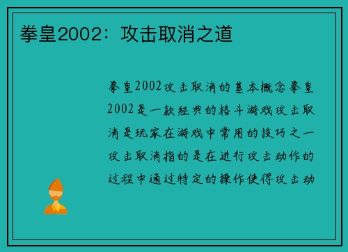 拳皇2002：攻击取消之道