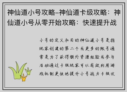 神仙道小号攻略-神仙道卡级攻略：神仙道小号从零开始攻略：快速提升战力之路
