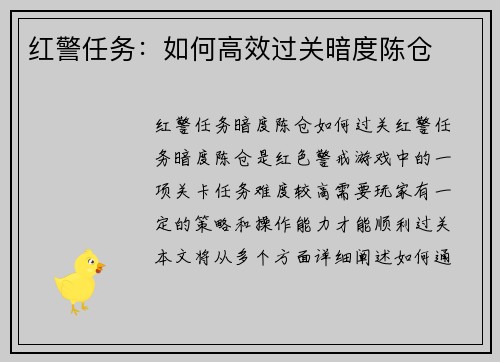 红警任务：如何高效过关暗度陈仓