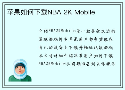 苹果如何下载NBA 2K Mobile