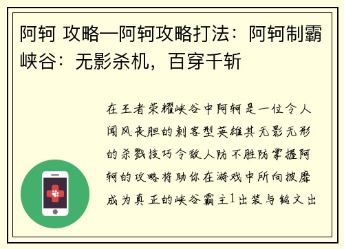 阿轲 攻略—阿轲攻略打法：阿轲制霸峡谷：无影杀机，百穿千斩